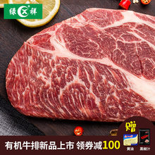 绿祥内蒙古呼伦贝尔原切牛排眼肉牛排无腌制牛排套餐10片1800g