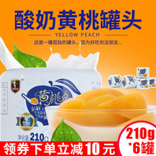 包邮 6罐 爱斯曼酸奶黄桃罐头砀山黄桃新鲜水果即食罐头整箱210g