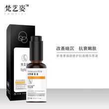 梵艺姿虾青素原液抗氧抗修复提亮