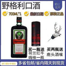 进口洋酒野格圣鹿利口酒Jagermeifter 野格 力娇配制酒700ml正品