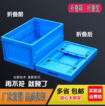 折叠箱蓝色塑料周转筐汽车后备箱收纳整理框带有盖透明加厚物流箱