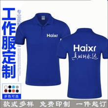 翻领短袖 文化广告衫 印字logo刺绣工衣工装 夏工作服定制t恤polo衫