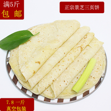 包邮 正宗景芝三页饼山东烙饼潍坊特产手工面食卷饼手抓饼擀饼薄饼