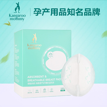 一次性防溢乳垫 溢乳垫防漏乳垫奶贴防溢乳贴溢奶100片 袋鼠妈妈