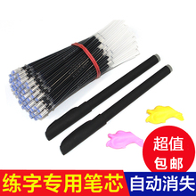 练字笔芯自动消失褪色专用笔练字贴笔芯专用会自动消失 练字笔芯