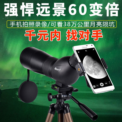 德锐大目镜单筒望远镜 高倍高清60倍 观鸟观靶手机拍照天文望眼镜