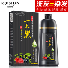润丝丹染发剂植物一洗黑洗发水纯自然黑色染发膏天然无刺激一支黑