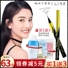 美宝莲小金笔初学者防水防汗不晕染眼线液膏女持久浓黑速干伪素颜