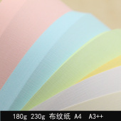 订封面布纹莱妮纹厚压纹纸180g230g300g白色浅黄封面纸名片纸 a4装