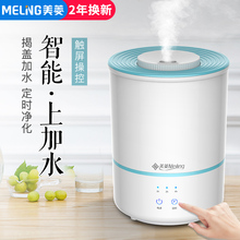 美菱上加水加湿器家用静音迷你卧室办公室孕妇婴儿净化大容量空调