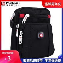 运动手机腰包穿皮带大容量腰带包户外旅行手机包 PAUKAOT瑞士男士