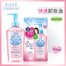 KOSE高丝卸妆油眼唇脸部温和清洁无刺激日本卸妆水学生卸妆液正品
