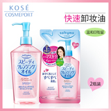 kose/高丝卸妆油眼唇脸部温和清洁无刺激日本进口卸妆油430ml正品