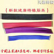 包邮 新款 健康椅橡筋绳条电脑椅配件双层橡皮筋拉绳弹力条织带弹簧