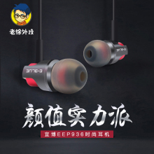 【老徐外设店】E-3LUE/宜博 EEP963入耳式带线控电脑手机游戏耳机