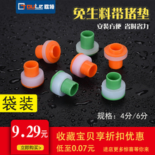 代替免生料带内丝扣堵胶垫内牙密封圈ppr内塞4分 6分龙头角阀垫圈