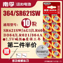 南孚纽扣SR621SW AG1浪琴364电子164天梭D364 L621 CK手表k3m231石英表手表电池卡西欧dw电子十粒LR60批发