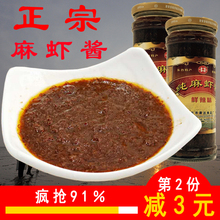 正宗江苏东台特产麻虾酱盐城野生虾酱即食海鲜调味酱拌饭酱拌面酱