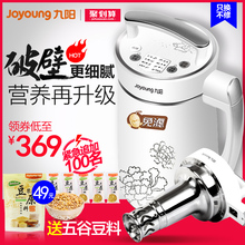 九阳豆浆机家用全自动多功能智能破壁免过滤煮小型官方旗舰店正品