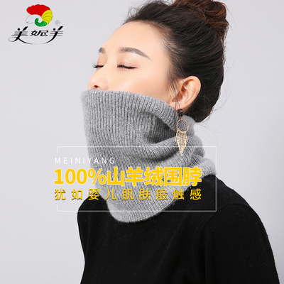 美妮羊100%纯山羊绒套头脖套男女款秋冬季英伦不扎保暖针织加厚