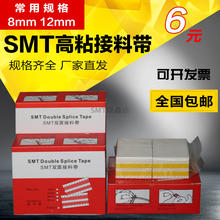 SMT接料带8mm12mm16mm24mm32mm双面接料带黄色高粘接料片500pcs盒