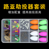 浮水配重坠路亚助抛器飞蝇亮片路亚饵助远投器 渔澳路亚助投器套装