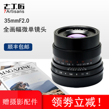 【企业店】七工匠35mm f2全画幅微单镜头大光圈人像定焦索尼e卡口
