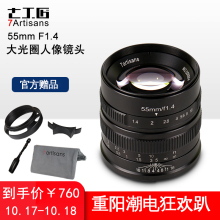 f1.4大光圈人像镜头适用佳能富士e口m43手动微单镜头 七工匠55mm