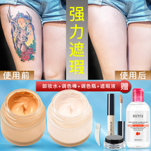 遮瑕膏纹身遮盖痣斑点胎记强力持久防水手术遮疤痕神器隐形贴胶带