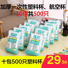 航空杯一次性塑料杯 办公水杯500只200mL 加厚一次性塑杯整箱批发