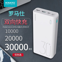 罗马仕充电宝sense8+大容量30000PD双向快充苹果XS移动电源式士9p