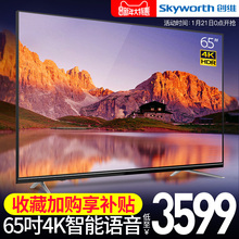 创维 Skyworth 65英寸4K超高清智能语音wifi液晶电视机55 65M9