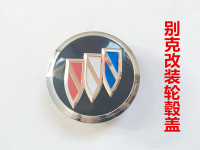 别克新凯越|轮毂盖轮罩轮胎标志轮帽新凯悦铝钢圈小盖中心装饰盖