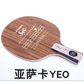 yasaka亚萨卡乒乓球拍底柏迓砹誝EO专业加强弧圈直拍横打正品