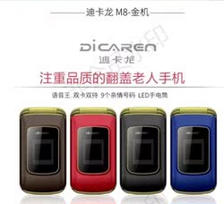 新款迪卡龙M8-金机双屏显示翻盖机