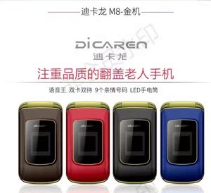 新款迪卡龙M8-金机双屏显示翻盖机