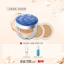 sum37呼吸气垫cc霜 苏秘水漾水感粉底遮瑕防晒保湿 韩国化妆品备