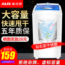 奥克斯脱水机甩干机家用小型单甩大容量宿舍迷你单脱水桶甩干桶