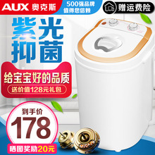 奥克斯 迷你洗衣机小型婴儿童宝宝家用半全自动脱水洗脱一体 AUX