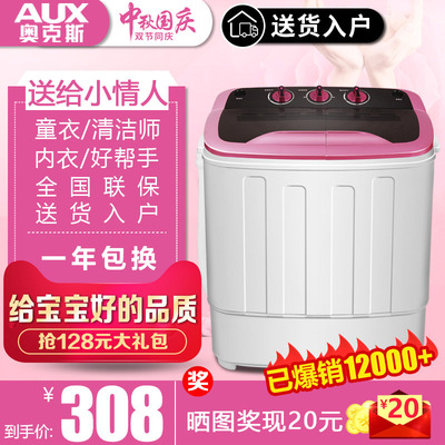 AUX/奥克斯 洗脱一体家用双桶双缸半全自动小型婴儿童迷你洗衣机