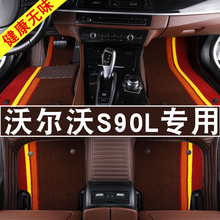 沃尔沃S90脚垫S90L全包围双层环保丝圈脚垫装饰改装专用内饰用品