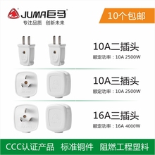 包邮 16a大功率插头三角家用接线电源插头10个起 插头二三脚10a