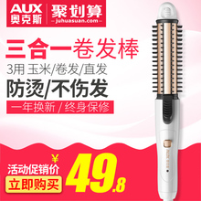 奥克斯电卷发棒女卷直发两用器梳玉米烫发迷小型夹板自动神器懒人