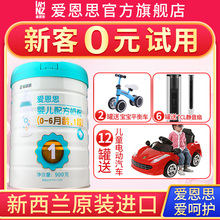 官方旗舰店新西兰进口爱恩思婴儿奶粉1段900g0-6个月婴幼儿奶粉