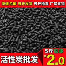 颗粒碳促销 工业活性炭废气废水处理柱状椰壳炭净水过滤除甲醛散装