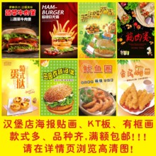香酥鸡排香辣鸡腿堡薯条鸡翅炸鸡汉堡蛋挞鸡米花广告海报贴画贴