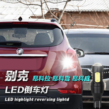 改装 led倒车灯 昂科雷超亮汽车 别克昂科拉 流氓鹰眼倒车灯泡T15