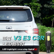 led倒车灯 鹰眼流氓倒车灯泡T15 改装 C3R超亮汽车 凯翼V3 W16W