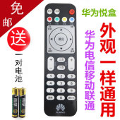 中国电信移动联通电视盒子 华为悦盒遥控器EC6108V9网络机顶盒原装