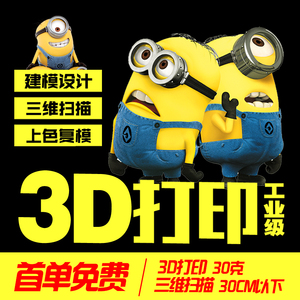 3d打印服务模型定制加工业级手板打样高精度树脂红蜡金属尼龙软胶